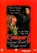   Кошмар на улице Вязов 6: Фредди мертв (1991)